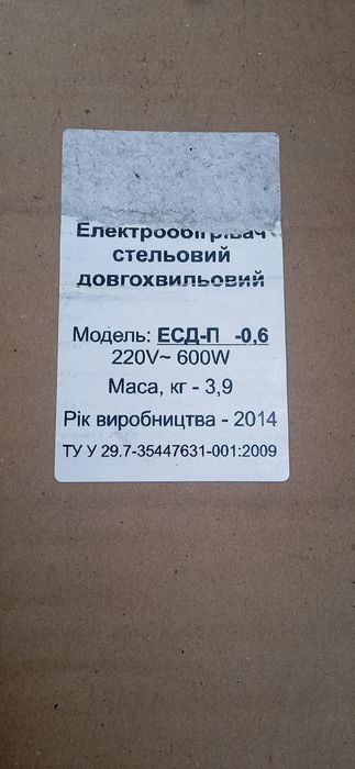 Электрообогреватель потолочный