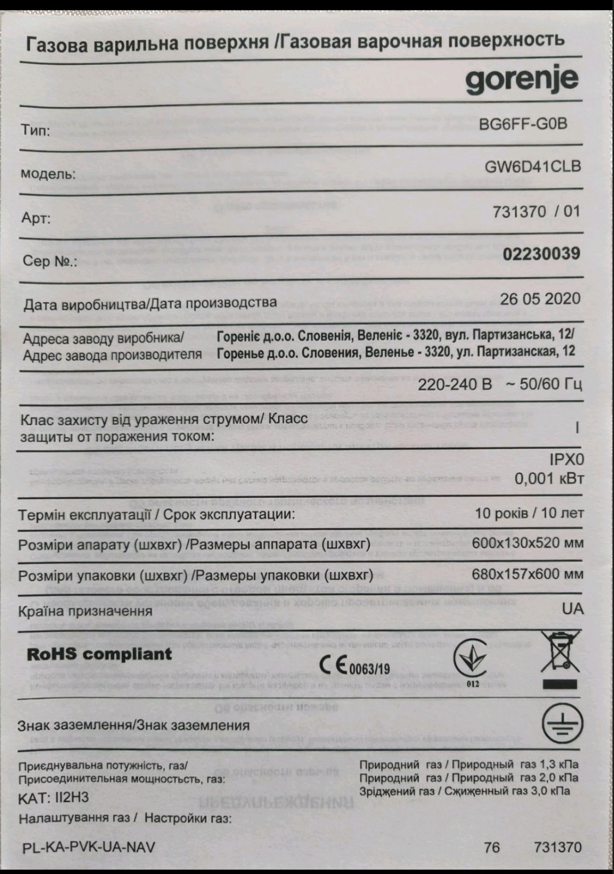 Газова поверхня "Gorenje" б/в. Дефект!!!