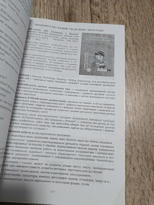 Книжка "Стежинки у всесвіт"