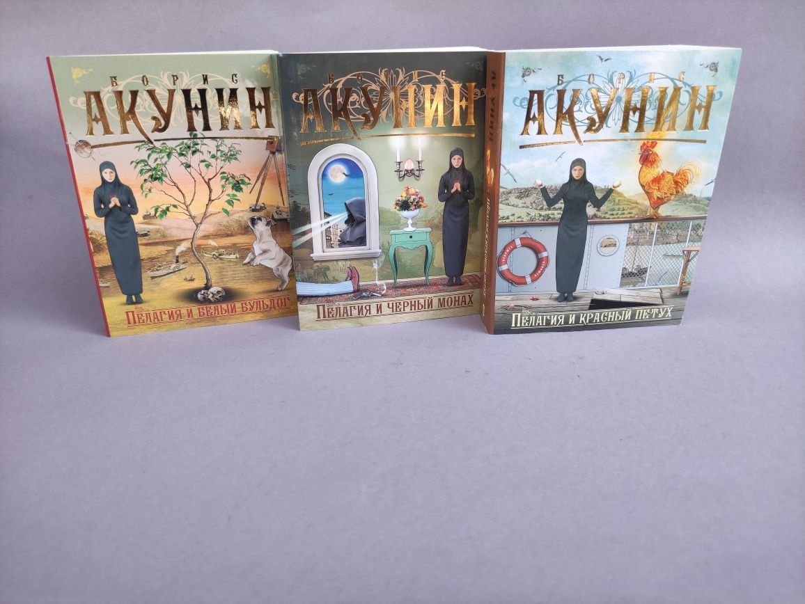 Борис Акунин Цикл книг про Пелагею
