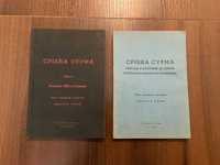 1962? Срібна Сурма Про УВО Повне зібрання Зиновій Книш Діаспора