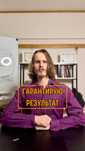 Психолог Онлайн/Гарантия Результата