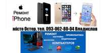 Ремонт компьютеров ноутбуков и iPhone телефонов смартфонов apple Остер