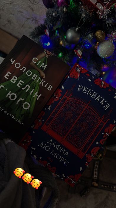 Книга Ребекка, Дафна Дюморʼє