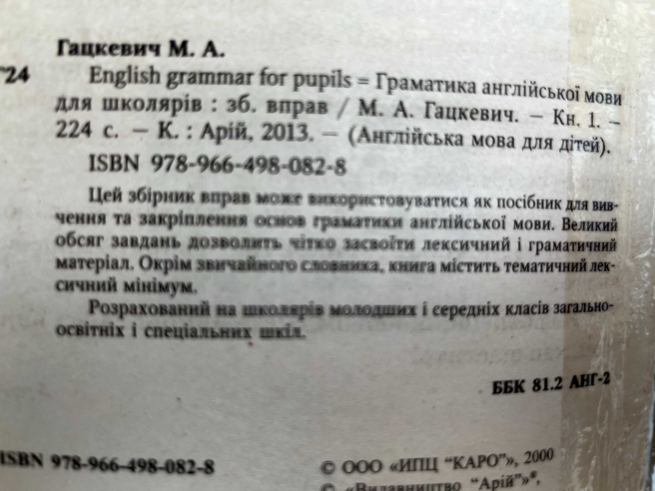 "Німецька мова -бізнес курс",Анг яз -просто о сложном ,Грамматика