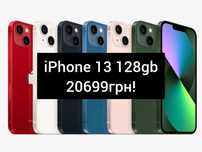 iPhone 13 | Новий! Топова ціна в Україні!