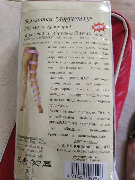 Колготки АRTEMIS и другие