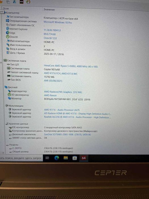 Cepter NS1AR | Ryzen 5 4500U • 8GB DDR4 • Vega 5 • 256GB SSD • FHD •