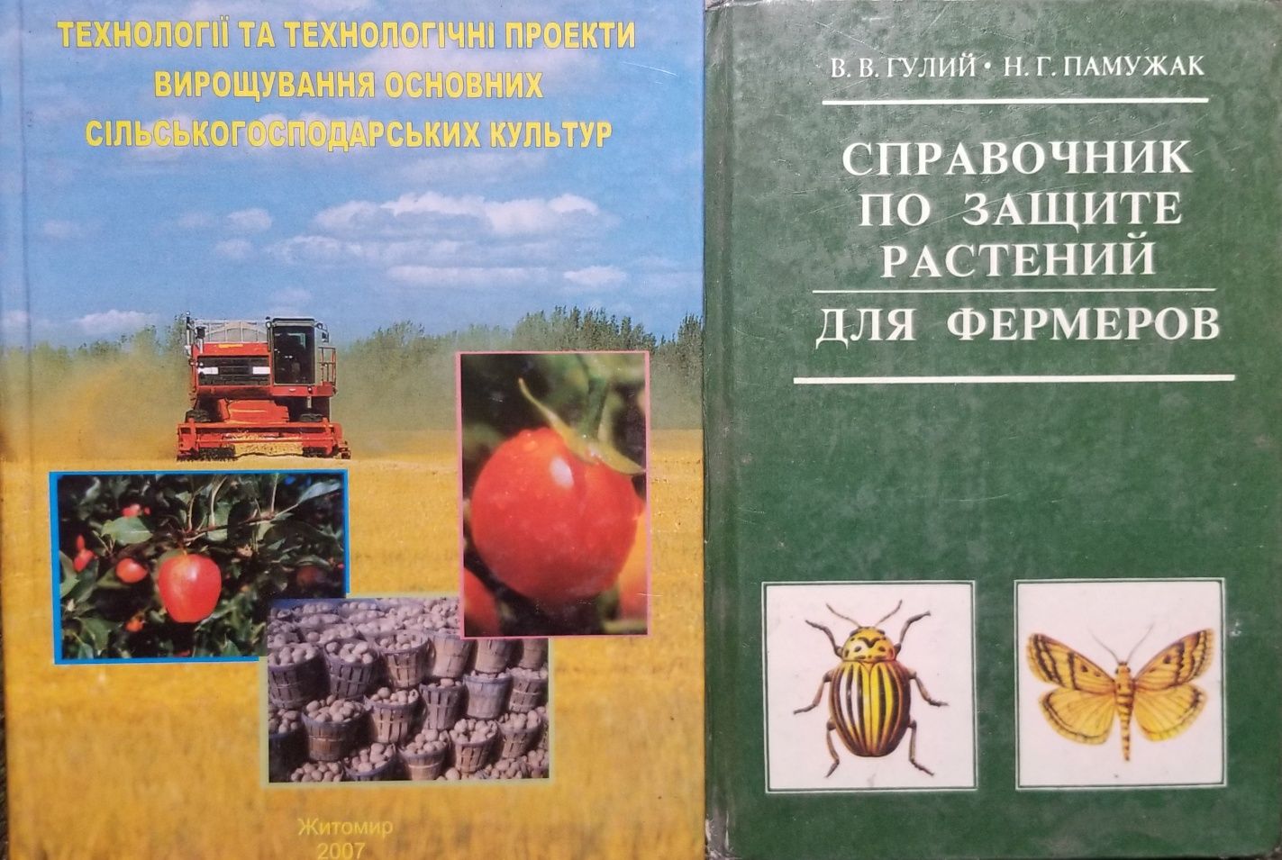 Адаптивні системи землеробства. Захист рослин Насінництво Плодівництво