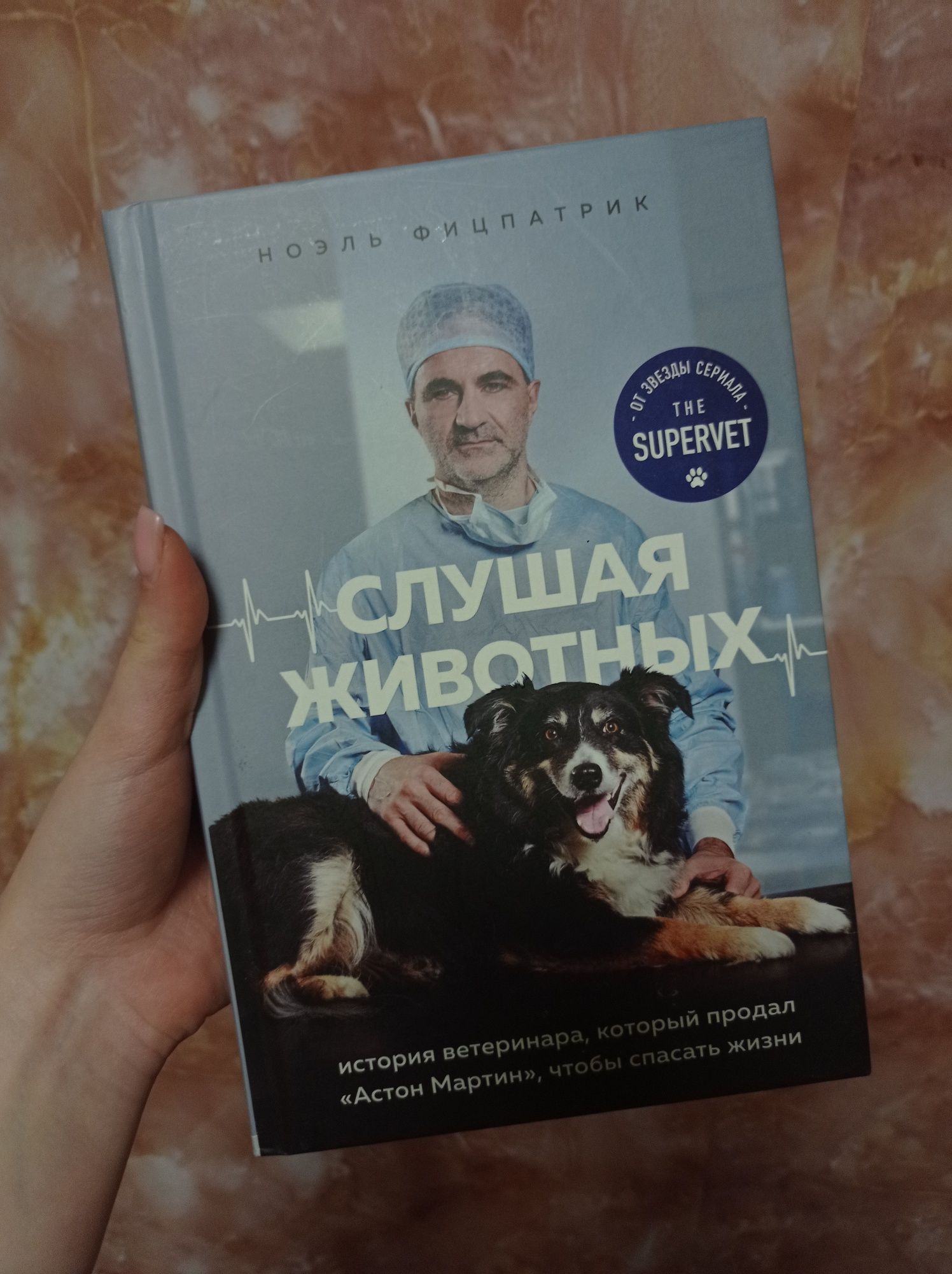 Книга Слушая животных