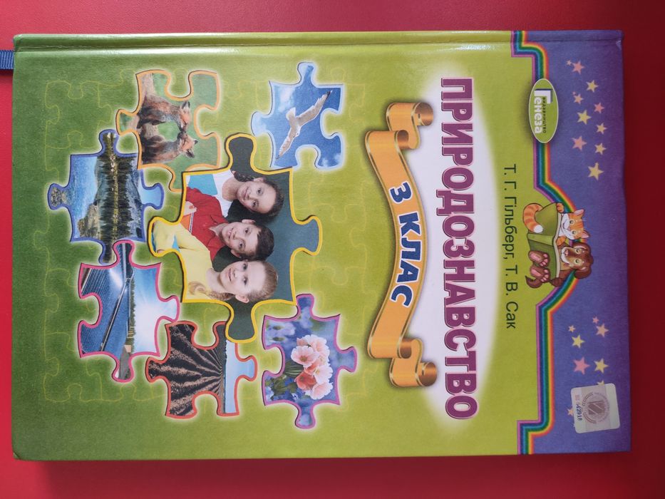 Підручники учебники книги 3 клас