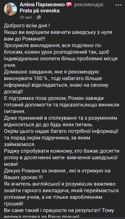 Курсы шведского языка. Индивидуальное онлайн-обучение. Уровни A1—B2