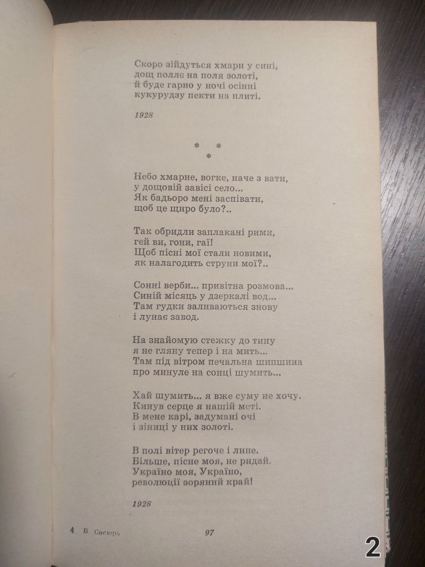 Марко Вовчок, В. Сосюра та інші