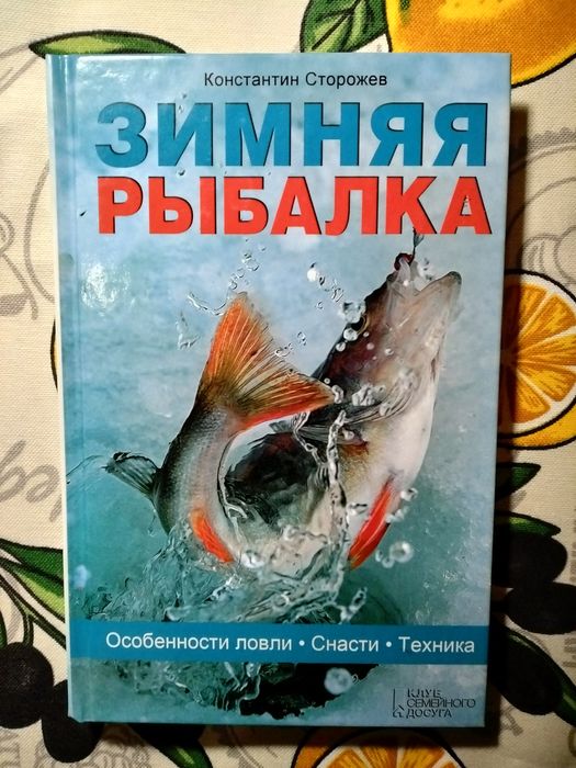 Риболов спортсмен