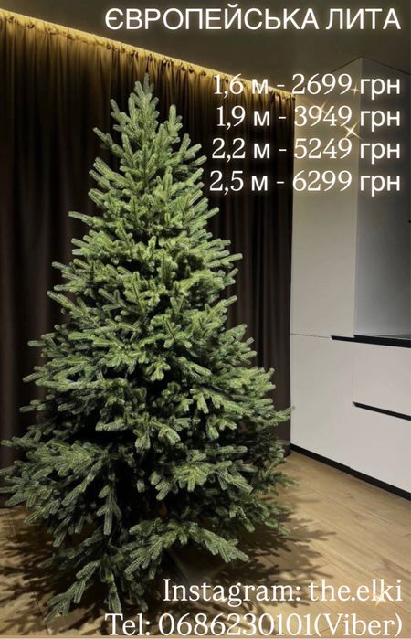 Ялинка штучна лита та пвх, Густі, пишні топ якість низька ціна, ялинка