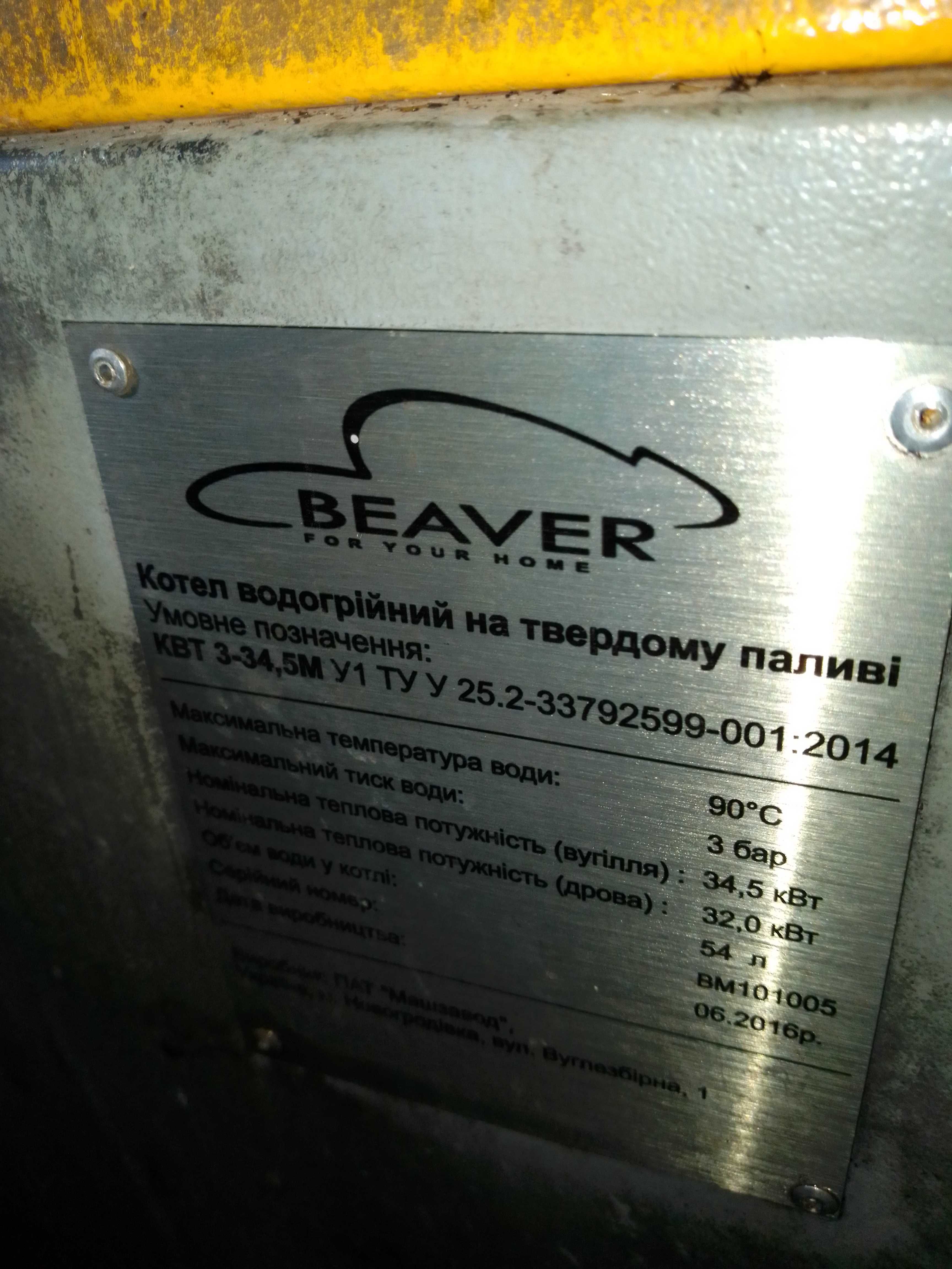 Продам котел Beaver 32 кВт