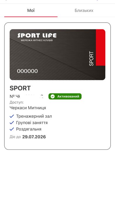 Sportlife абонемент Черкаси
