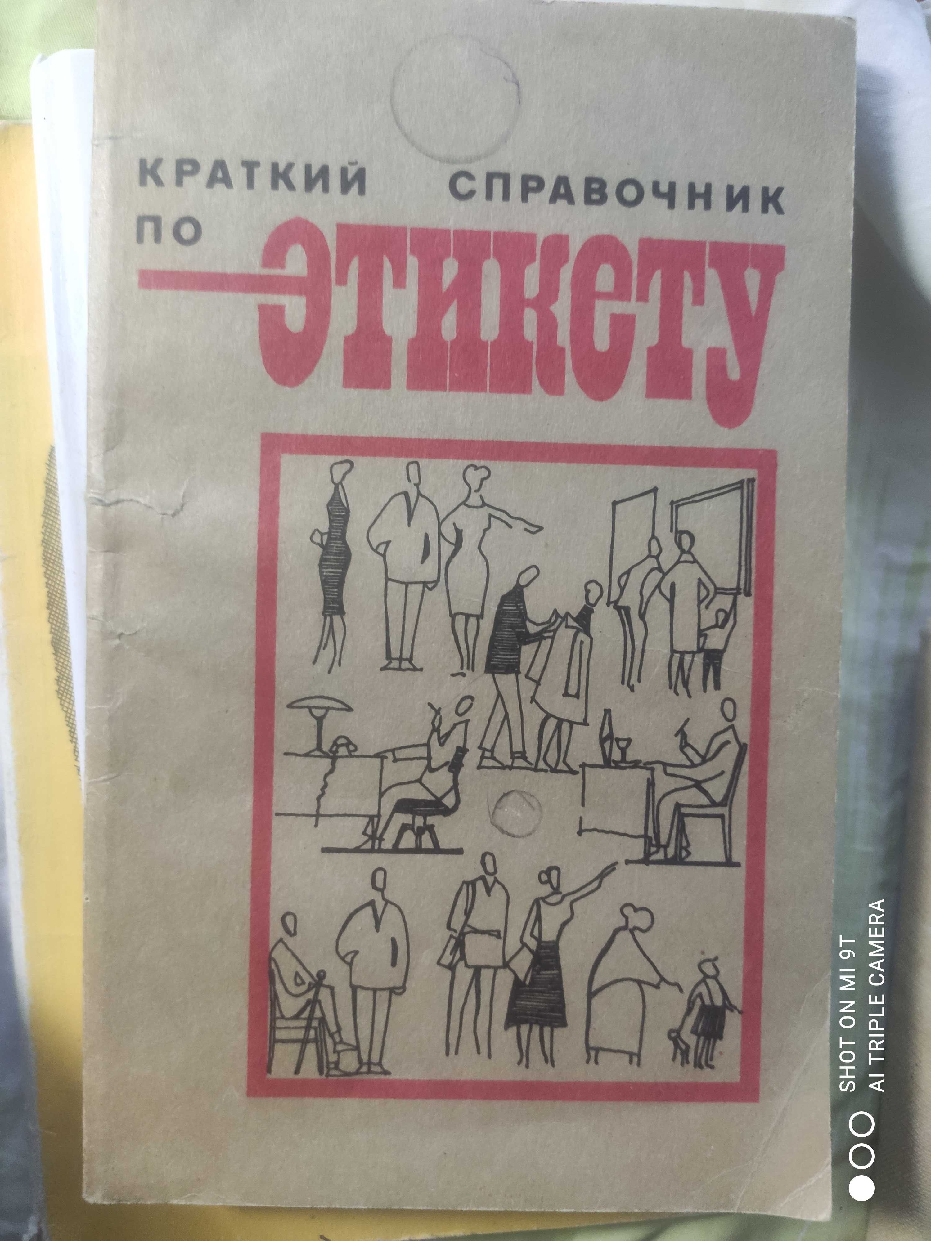 Книги по этикету и эстетике
