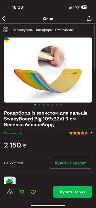 Балансувальна дошка, рокерборд із захистом для пальців SwaeyBoard big