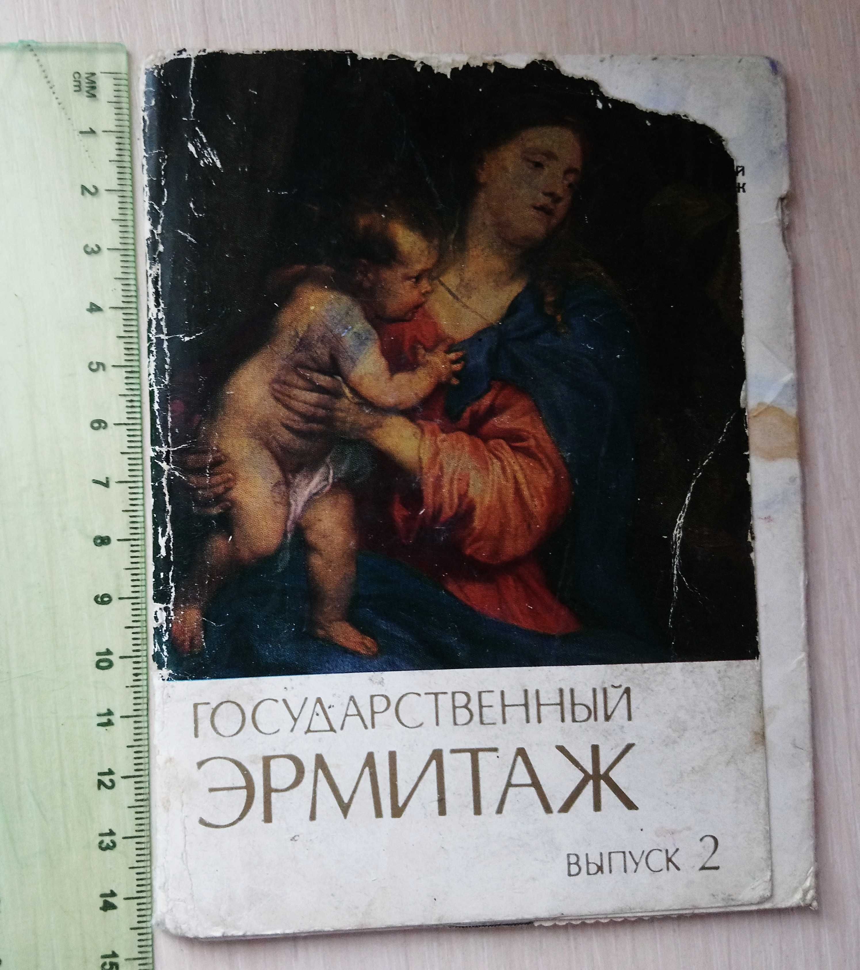 Наборы открыток картины старых мастеров, Эрмитаж, Перов