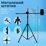 Штатив журавель 2.1м з кільцевою лампою 30см і з тримачем.