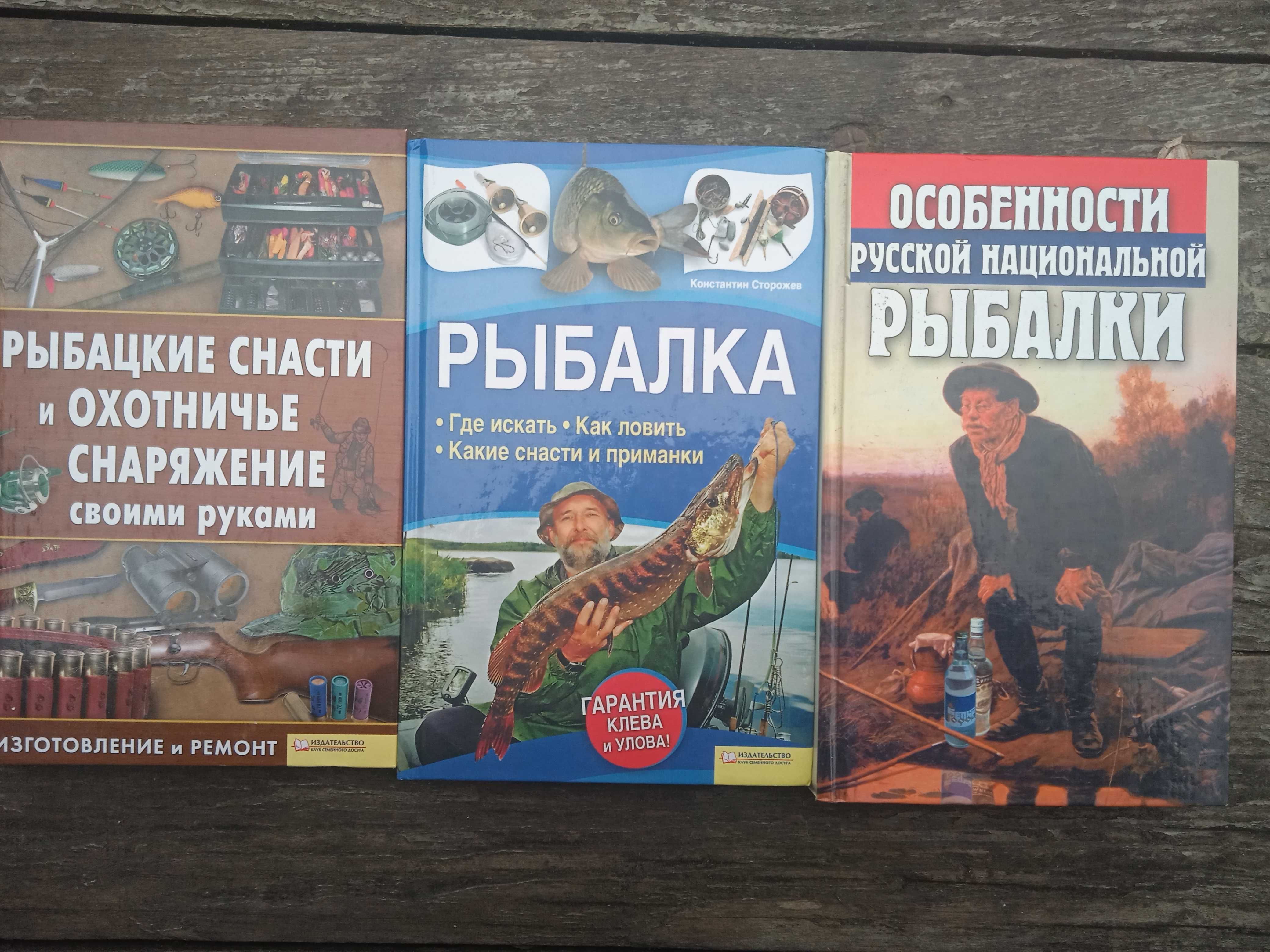 Оружие Рыбалка Охота. От 3 книг скидка 20 %