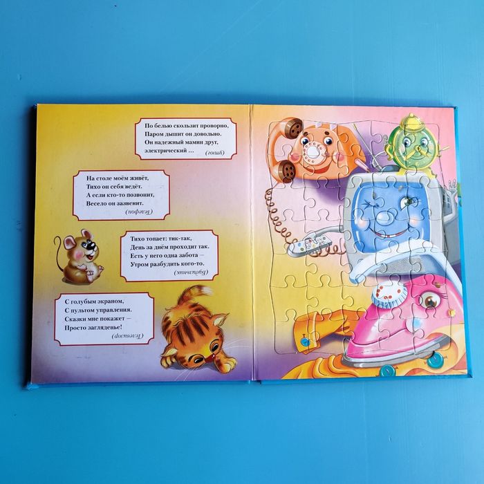 Загадки. Большая книга с пазлами