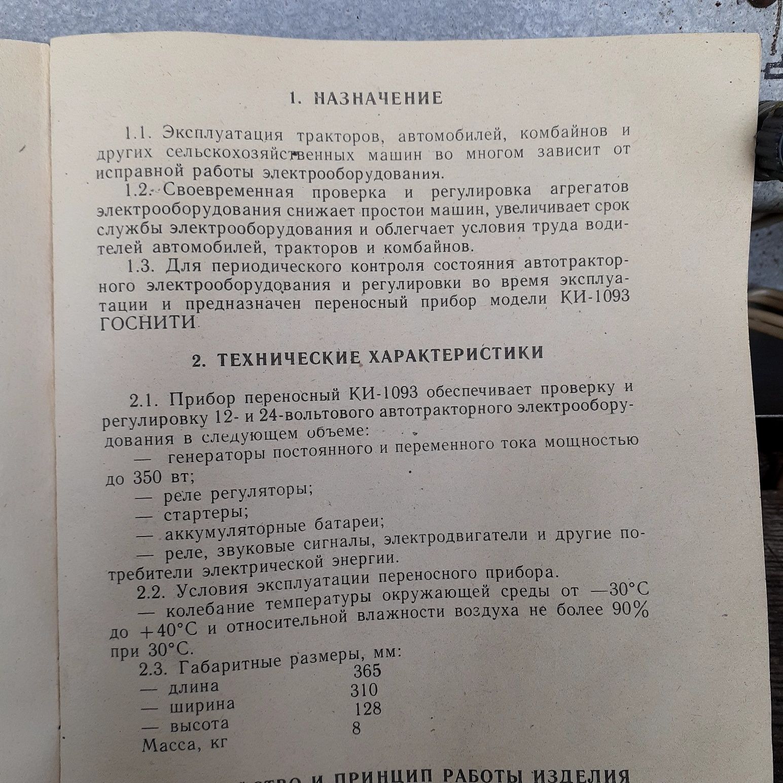 Продам прибор для ремонта эл.схема в авто