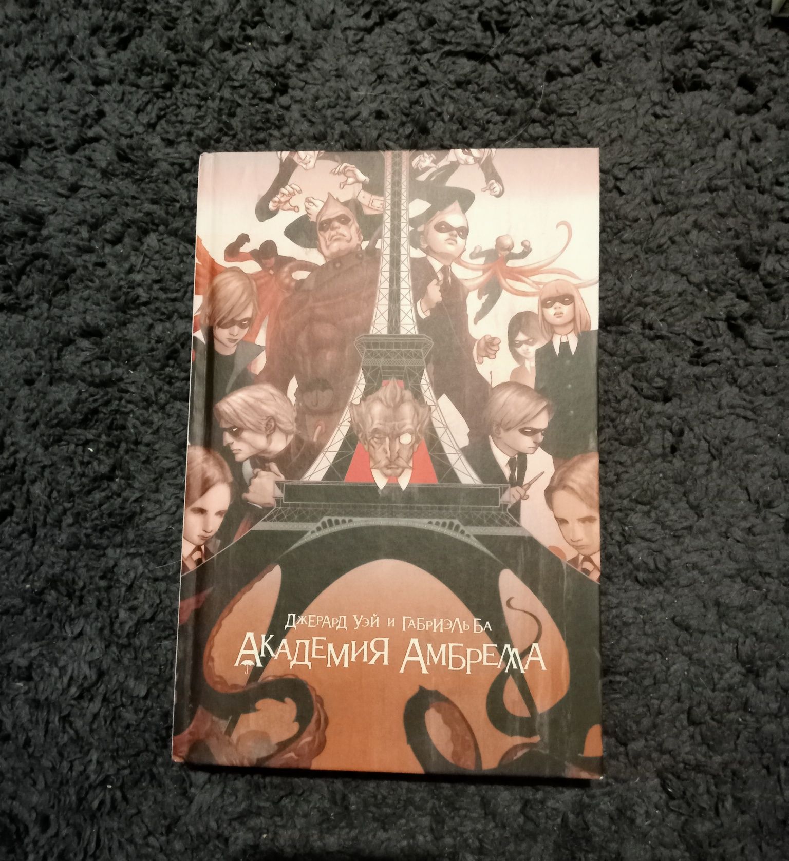 Комікс "Академія Амбрелла"