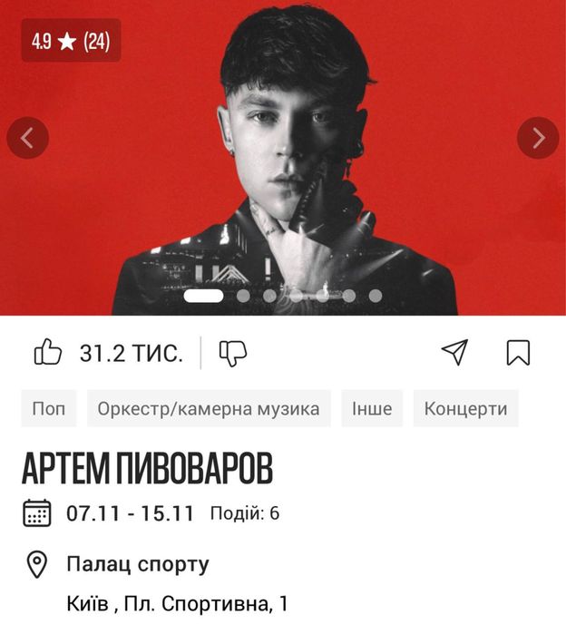 Артем Пивоваров 12.11 15,16.11 особиста зустріч оплата після входу