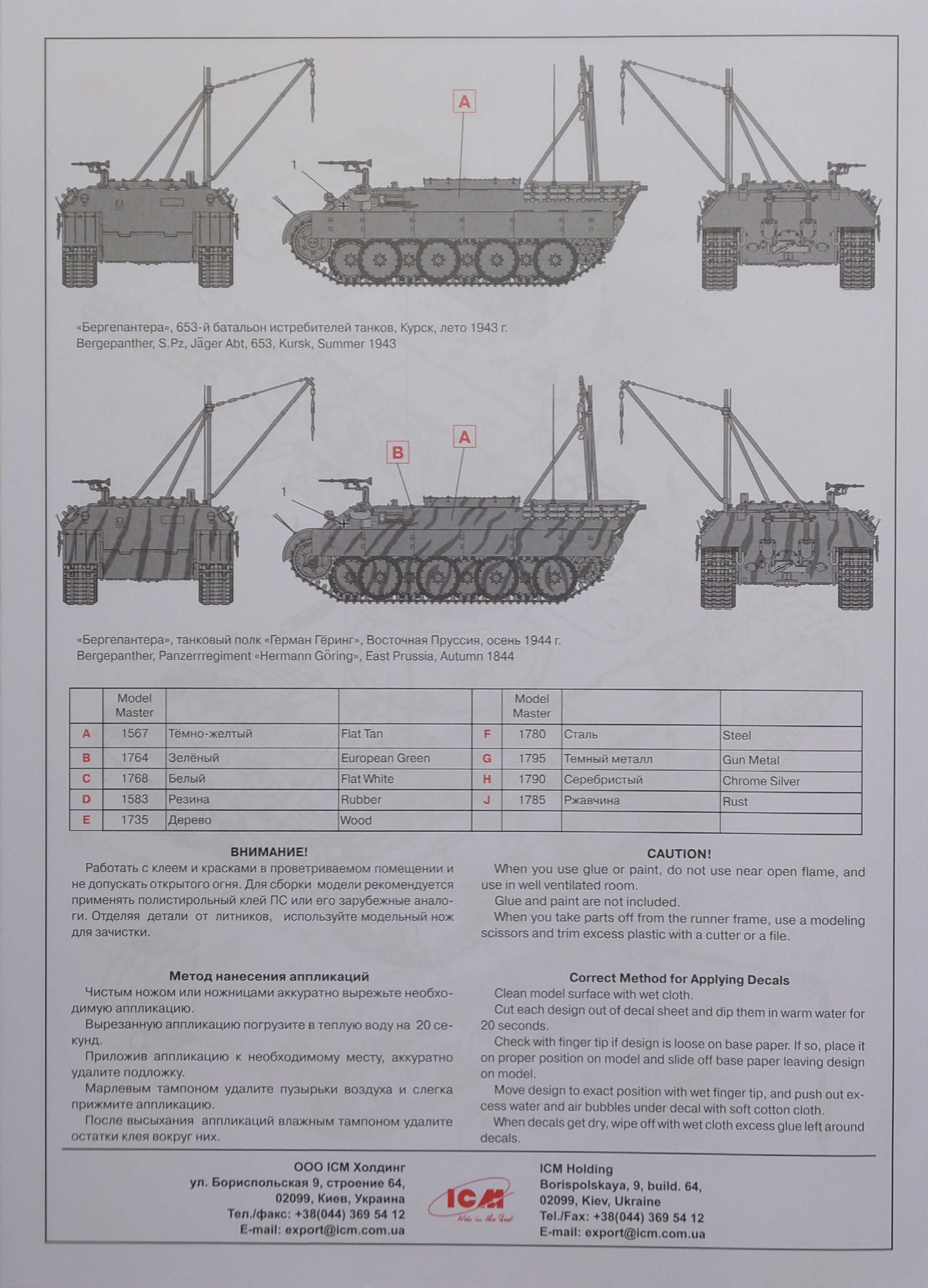 Сборная пластиковая модель танка Bergepanther Sd.Kfz.179 от ICM (1:35)