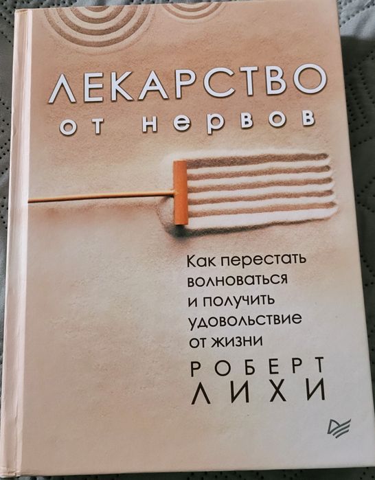 Лекарство от нервов