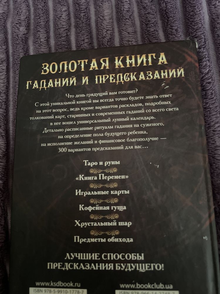 Золотая книга 300 гаданий