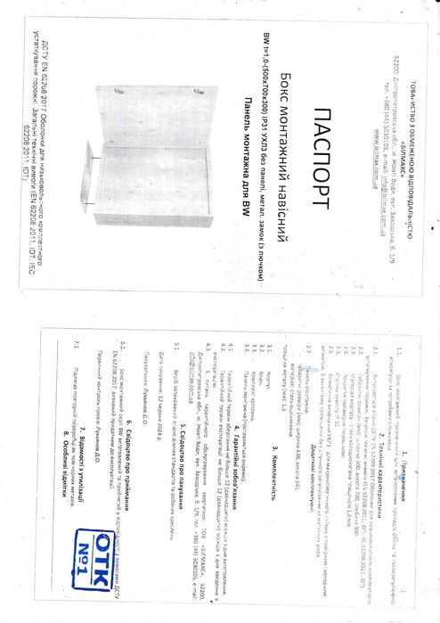 Щит монтажний навісний електричний Білмакс