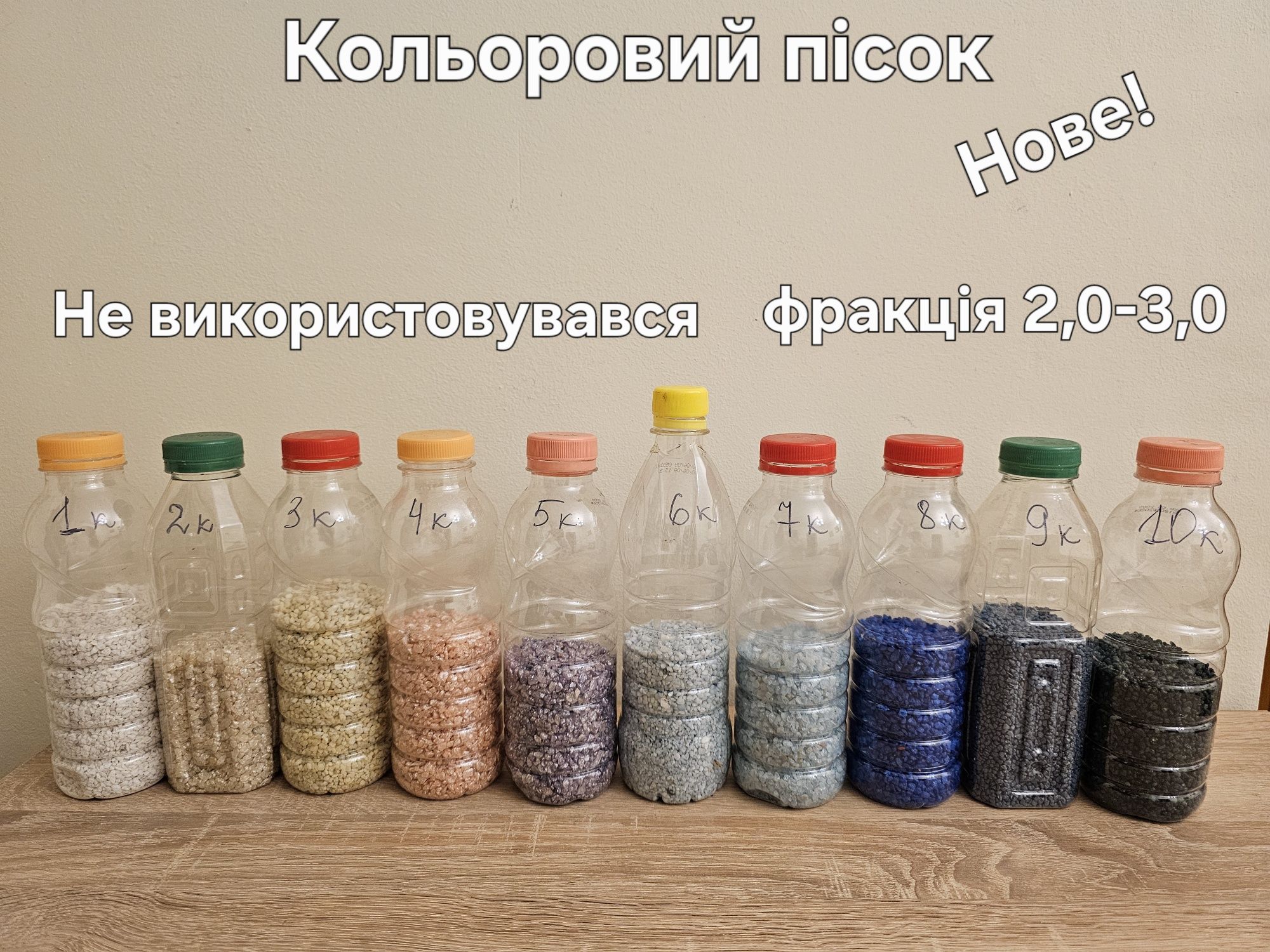 Кольоровий пісок цветной песок
