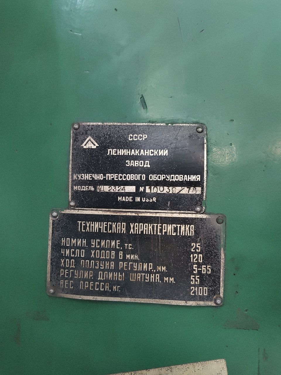 Prasa mimośrodowa 25t, model KD 2324