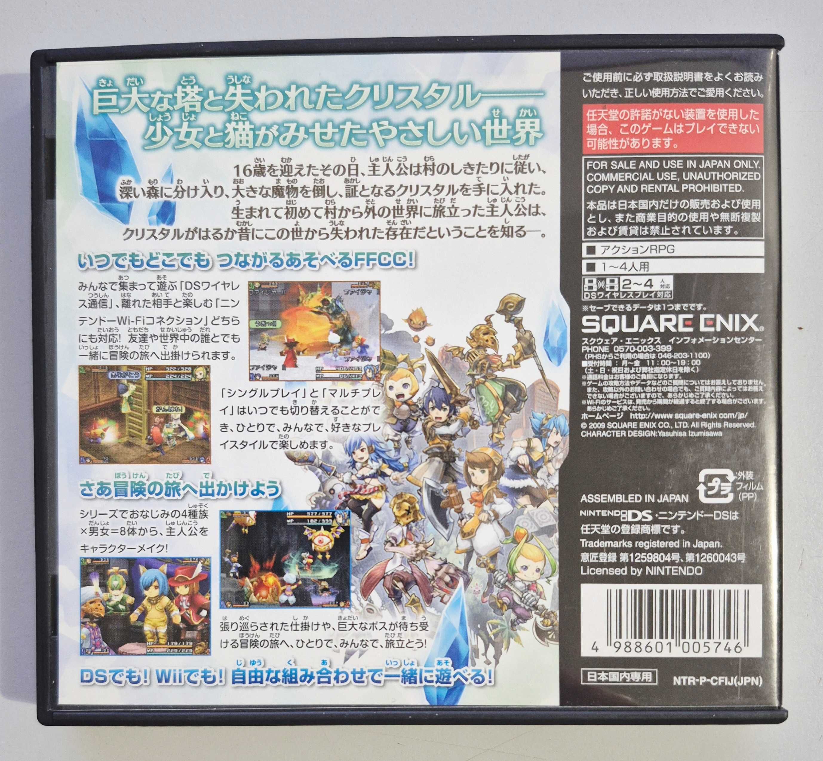 Final Fantasy Crystal Chronicles: Echoes of Time / Nintendo DS [JPN]
