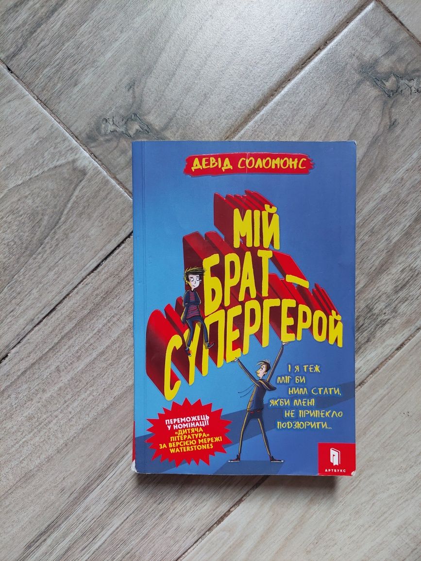 Захар Беркут. Чарлі і шоколадна фабрика