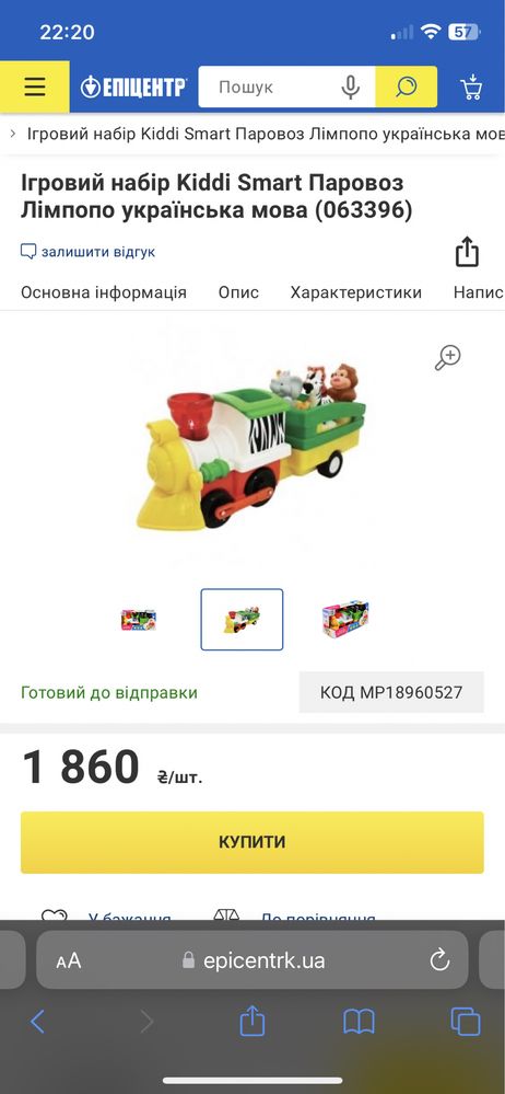 Игрушка Музыкальный паровоз