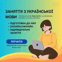 Заняття з української мови