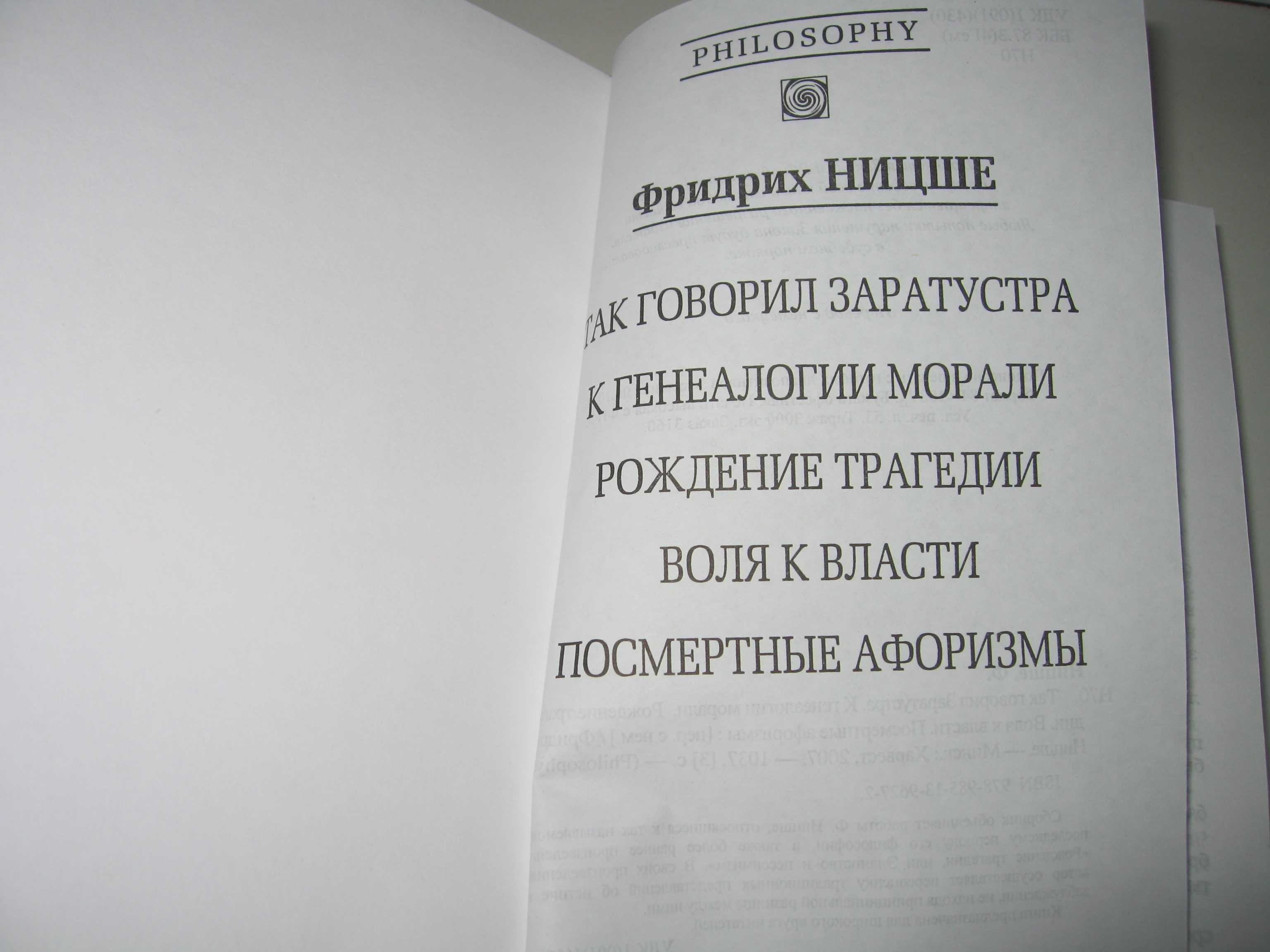 Фридрих Ницше Так говорил Заратустра. К генеалогии морали и др.
