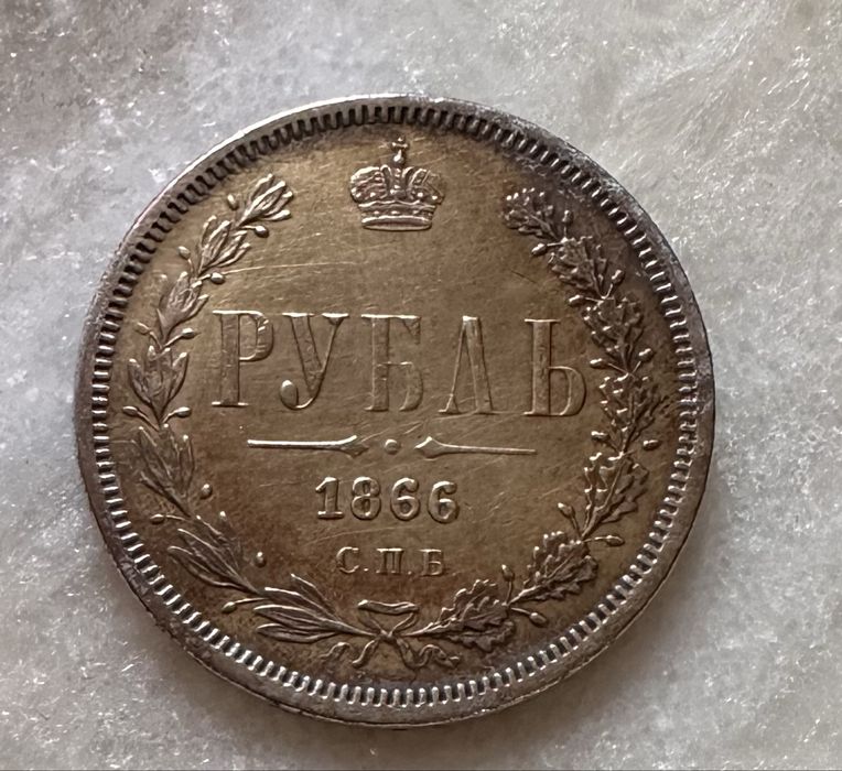 Rubel 1866, Car Aleksander II