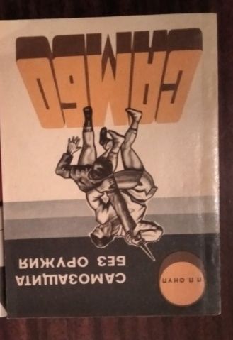 Книга по заняттях з Самбо