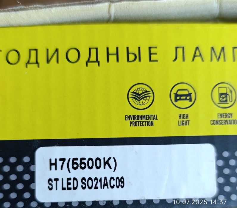 Лэд лампа стингер H7.