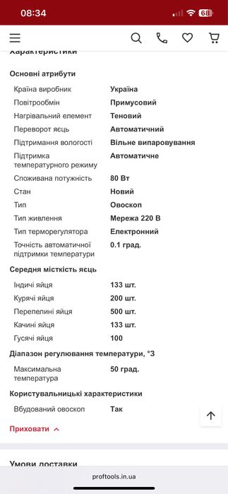Інкубатор птаха 200-В (220В/12В) , автоматичний інкубатор з овоскопом