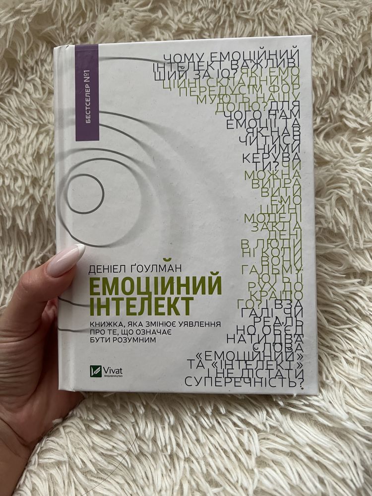 Książka w języku ukraińskim Книга «Емоційний інтелект»