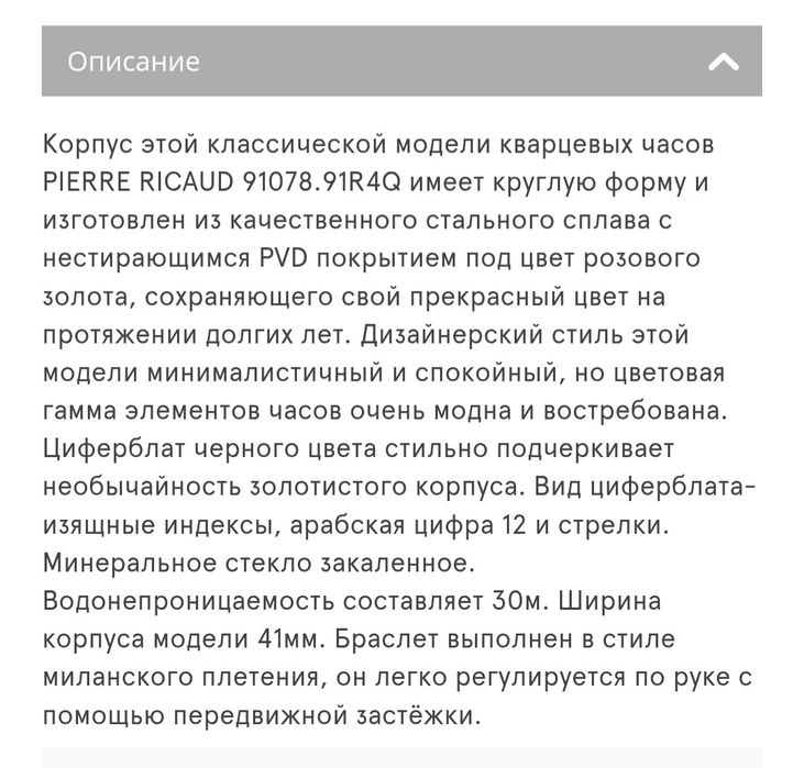 Годинник виробник Pierre Ricaud Німеччина