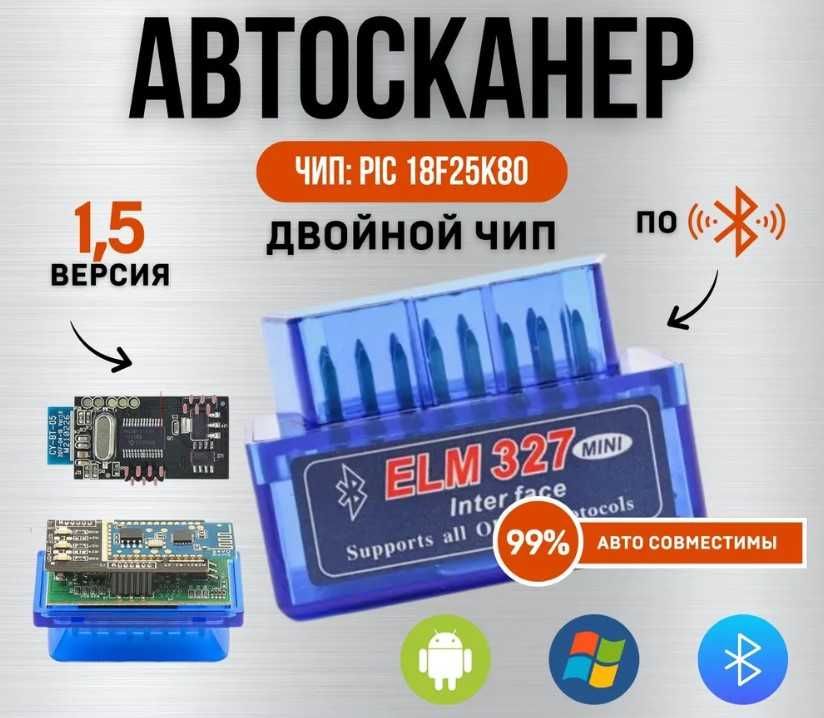 ELM327 V1.5 bluetooth чіп PIC18F25K80 дві плати Оригінал сканер OBD2