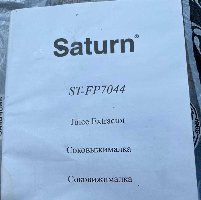 Соковитискач SATURN ST-FP7044