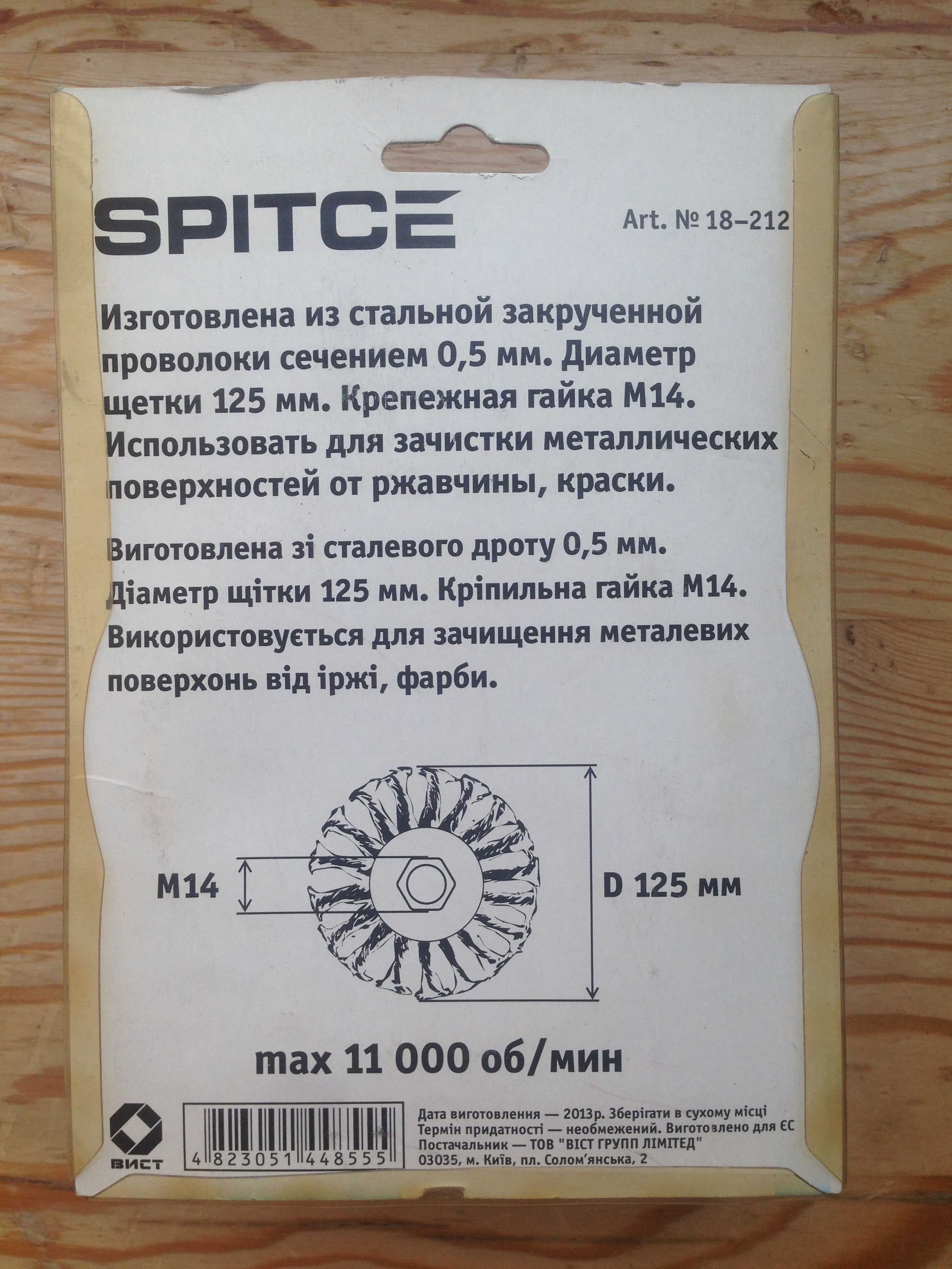 Щетка крацовка круговая закрученная, 125мм Spitce